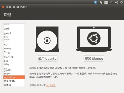 笔记本安装ubuntu